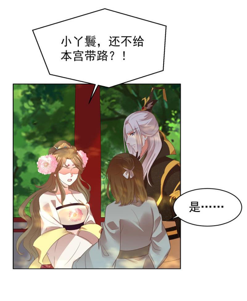《王爷爱上“公公”》发现？认错？ 第30页