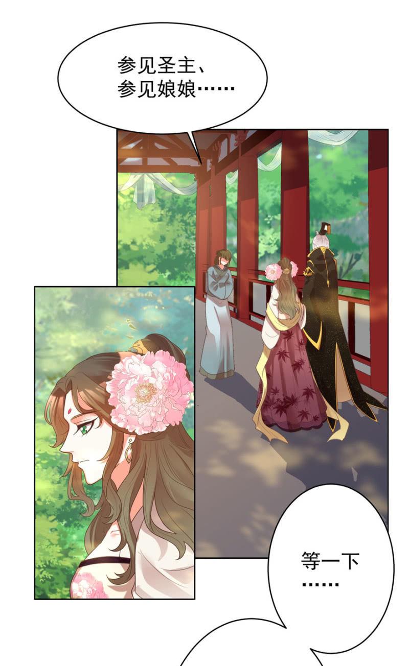 《王爷爱上“公公”》发现？认错？ 第32页