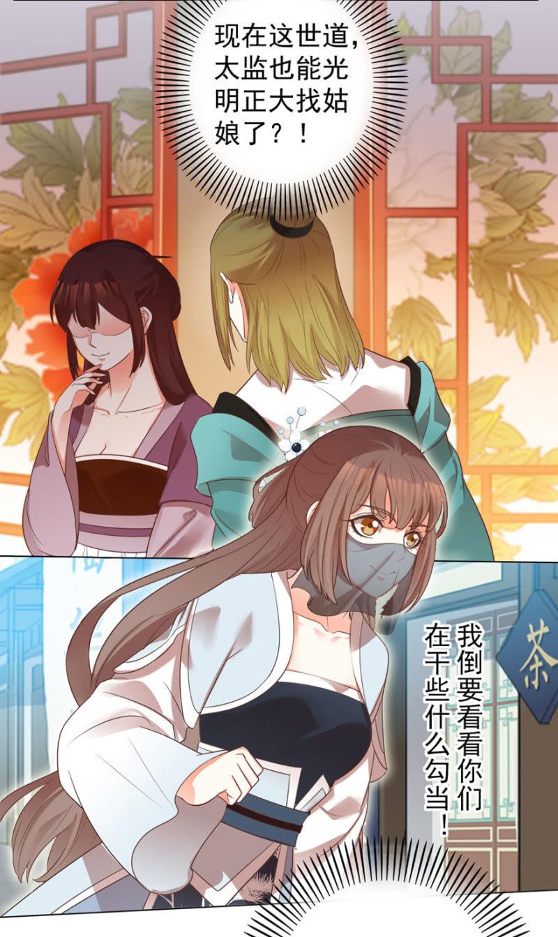 《王爷爱上“公公”》发现？认错？ 第8页