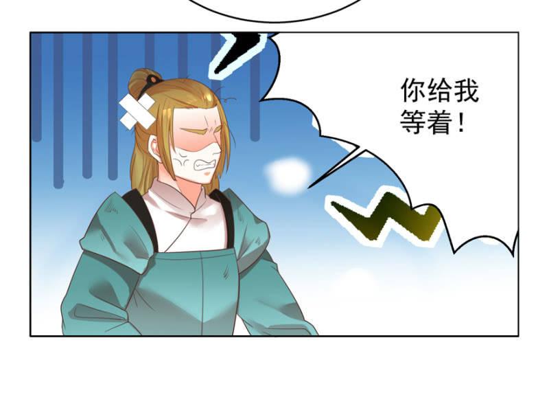 《王爷爱上“公公”》救命恩人 第14页
