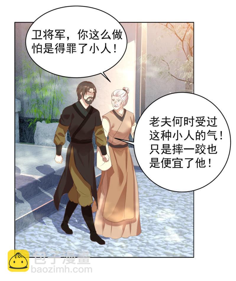 《王爷爱上“公公”》救命恩人 第15页
