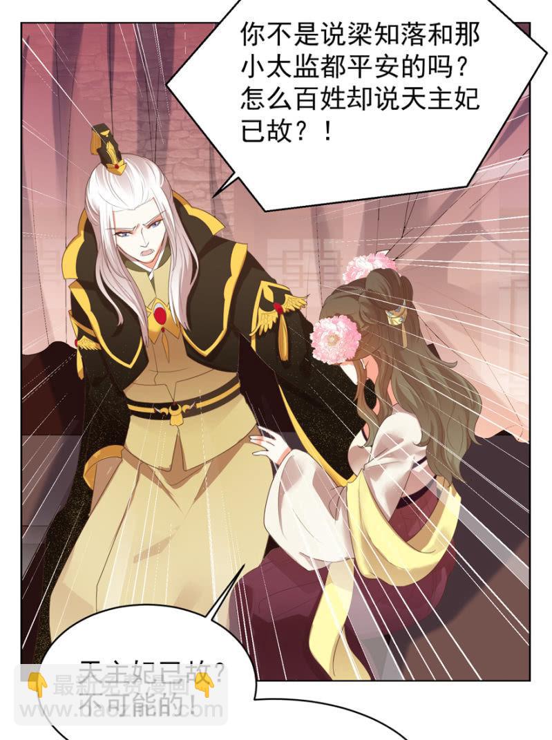 《王爷爱上“公公”》救命恩人 第23页