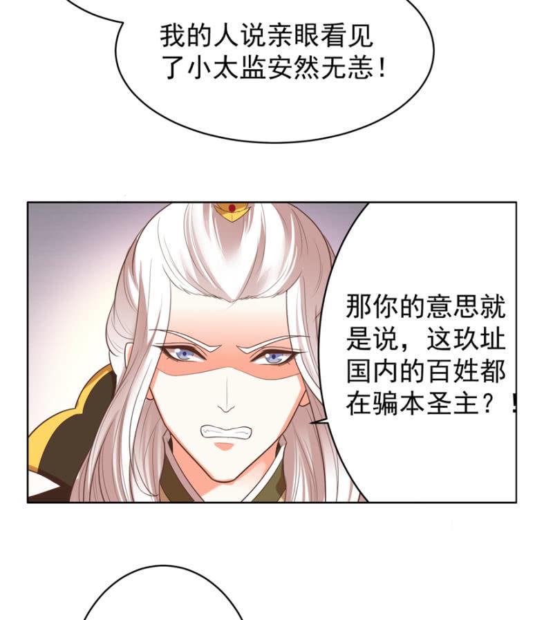《王爷爱上“公公”》救命恩人 第24页