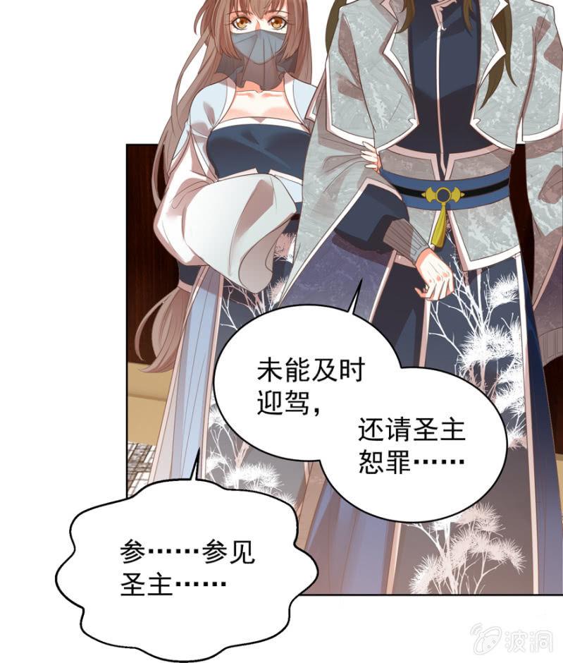 《王爷爱上“公公”》救命恩人 第29页