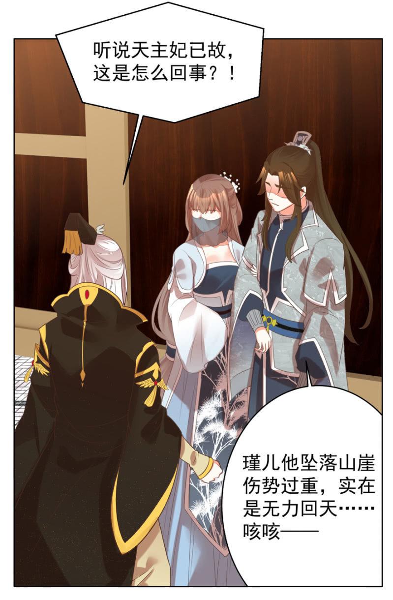 《王爷爱上“公公”》救命恩人 第30页