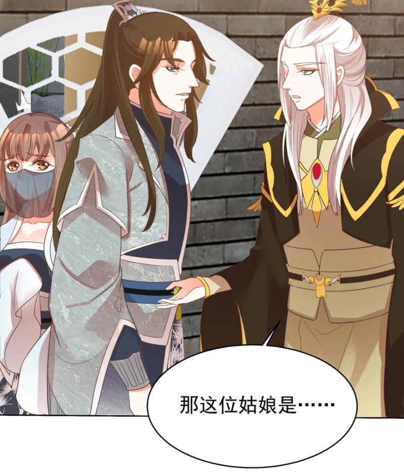 《王爷爱上“公公”》救命恩人 第32页