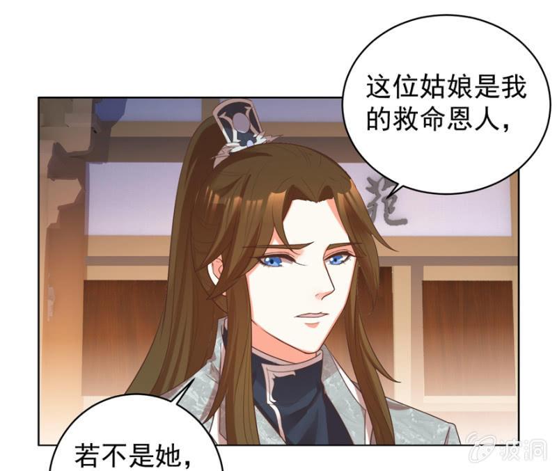 《王爷爱上“公公”》救命恩人 第33页