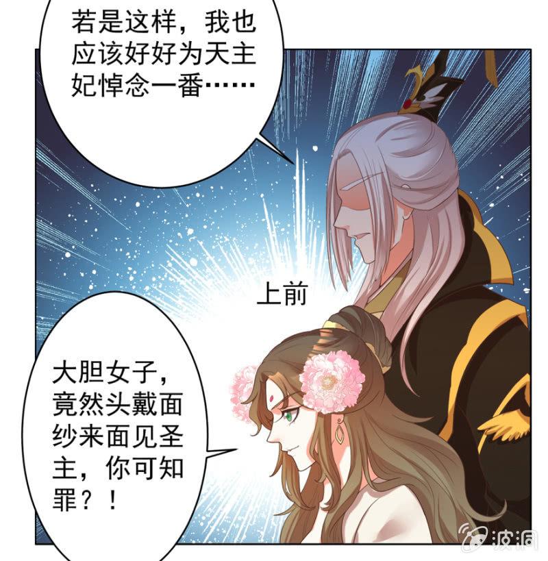 《王爷爱上“公公”》救命恩人 第37页