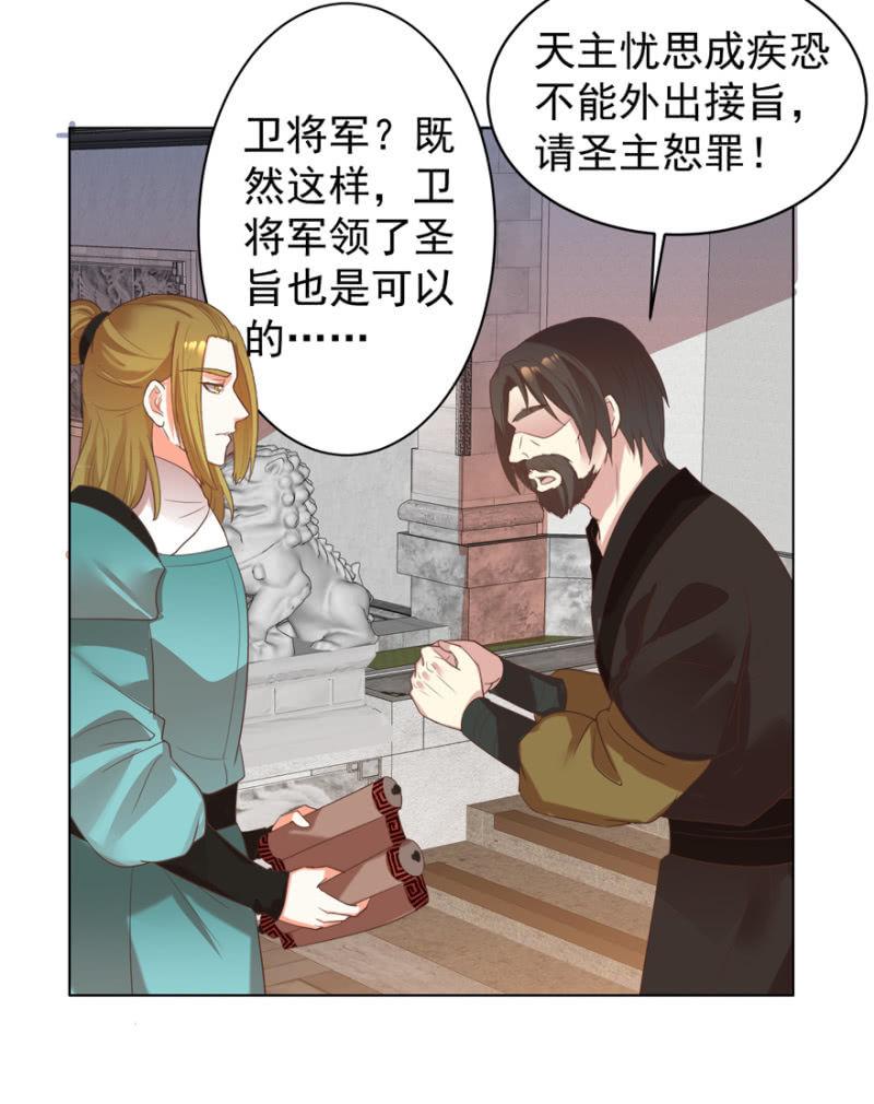《王爷爱上“公公”》救命恩人 第7页