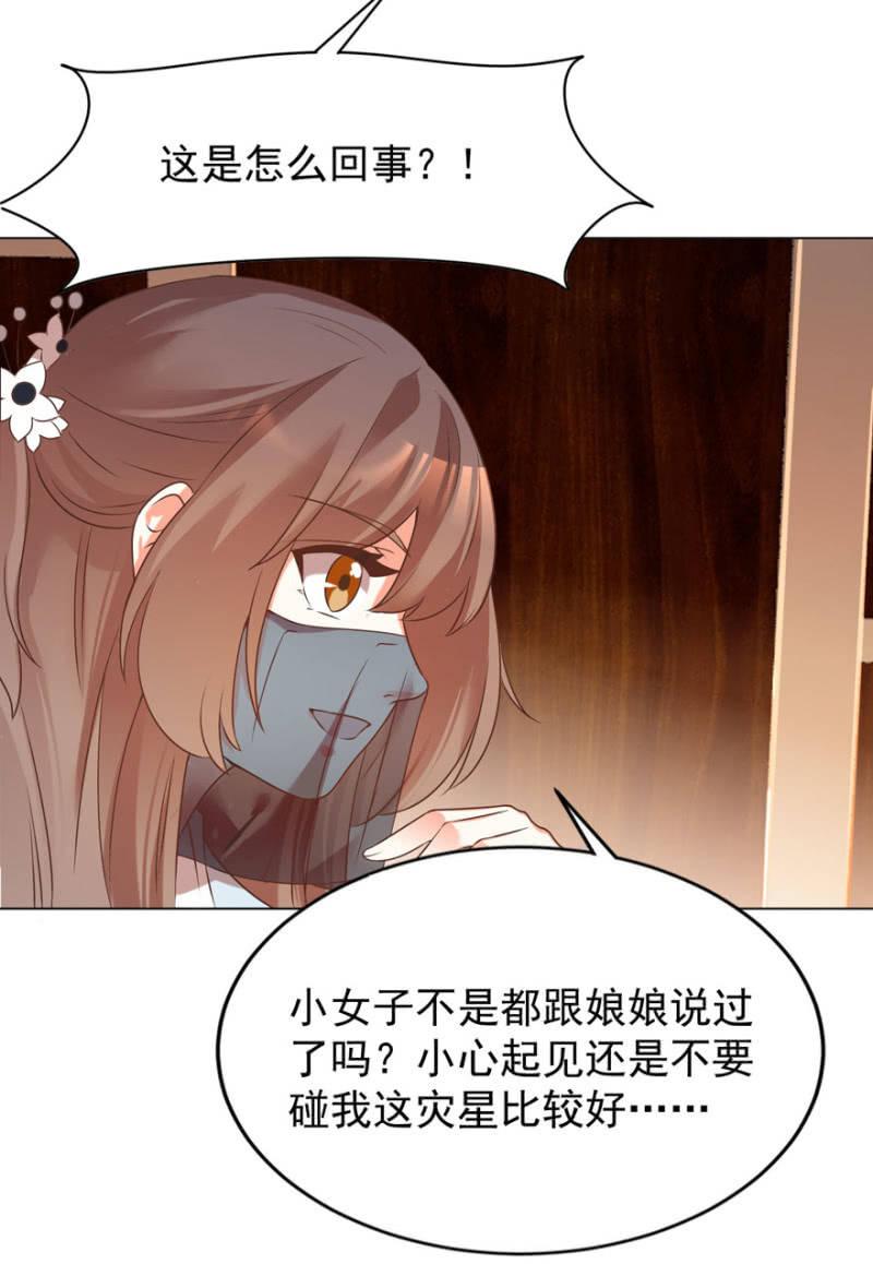 《王爷爱上“公公”》总有转机 第11页