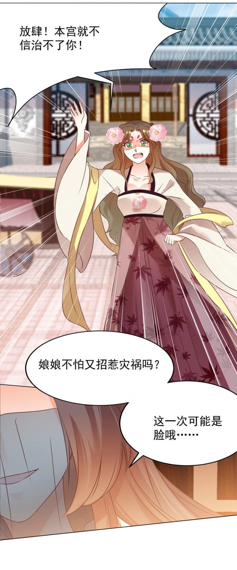 《王爷爱上“公公”》总有转机 第12页