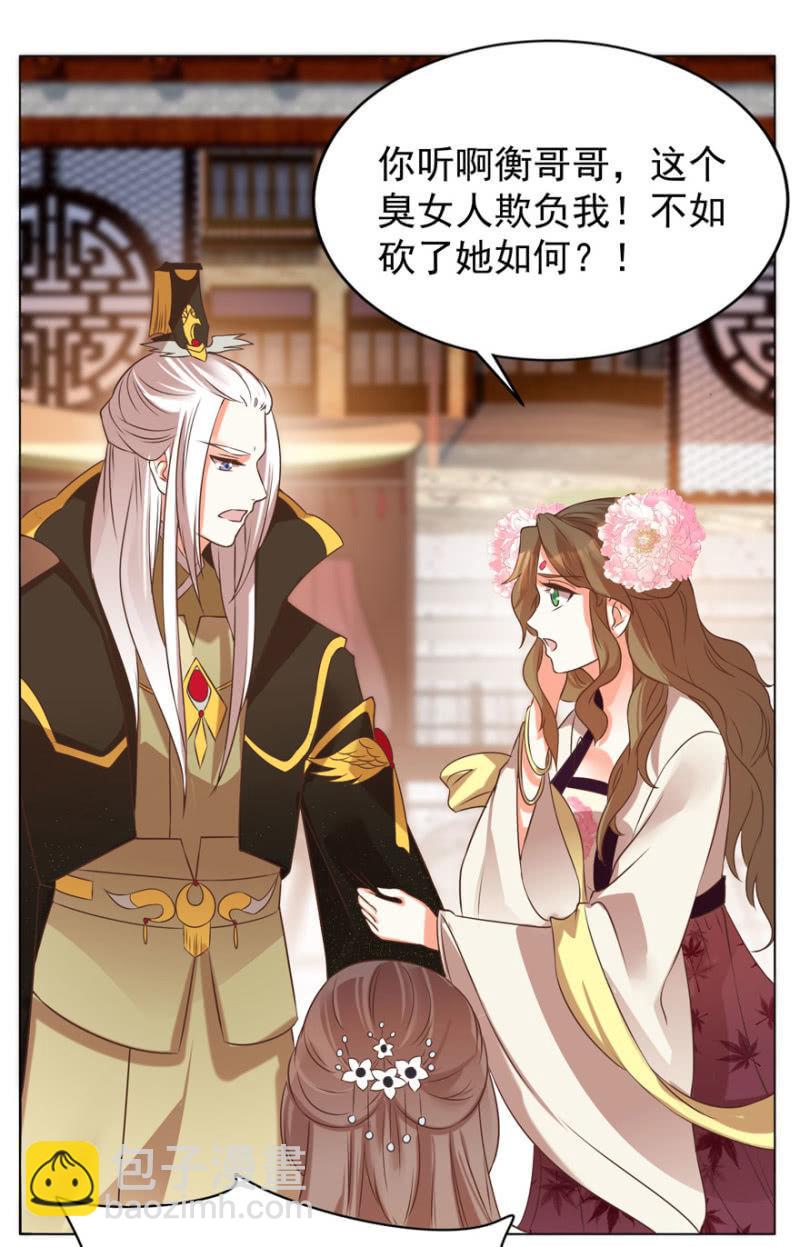 《王爷爱上“公公”》总有转机 第14页