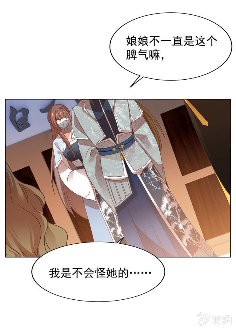 《王爷爱上“公公”》总有转机 第17页