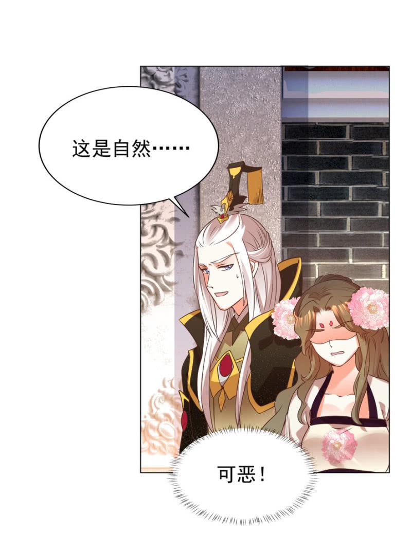 《王爷爱上“公公”》总有转机 第19页