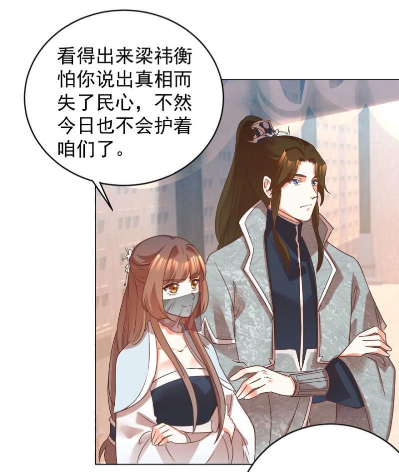 《王爷爱上“公公”》总有转机 第23页