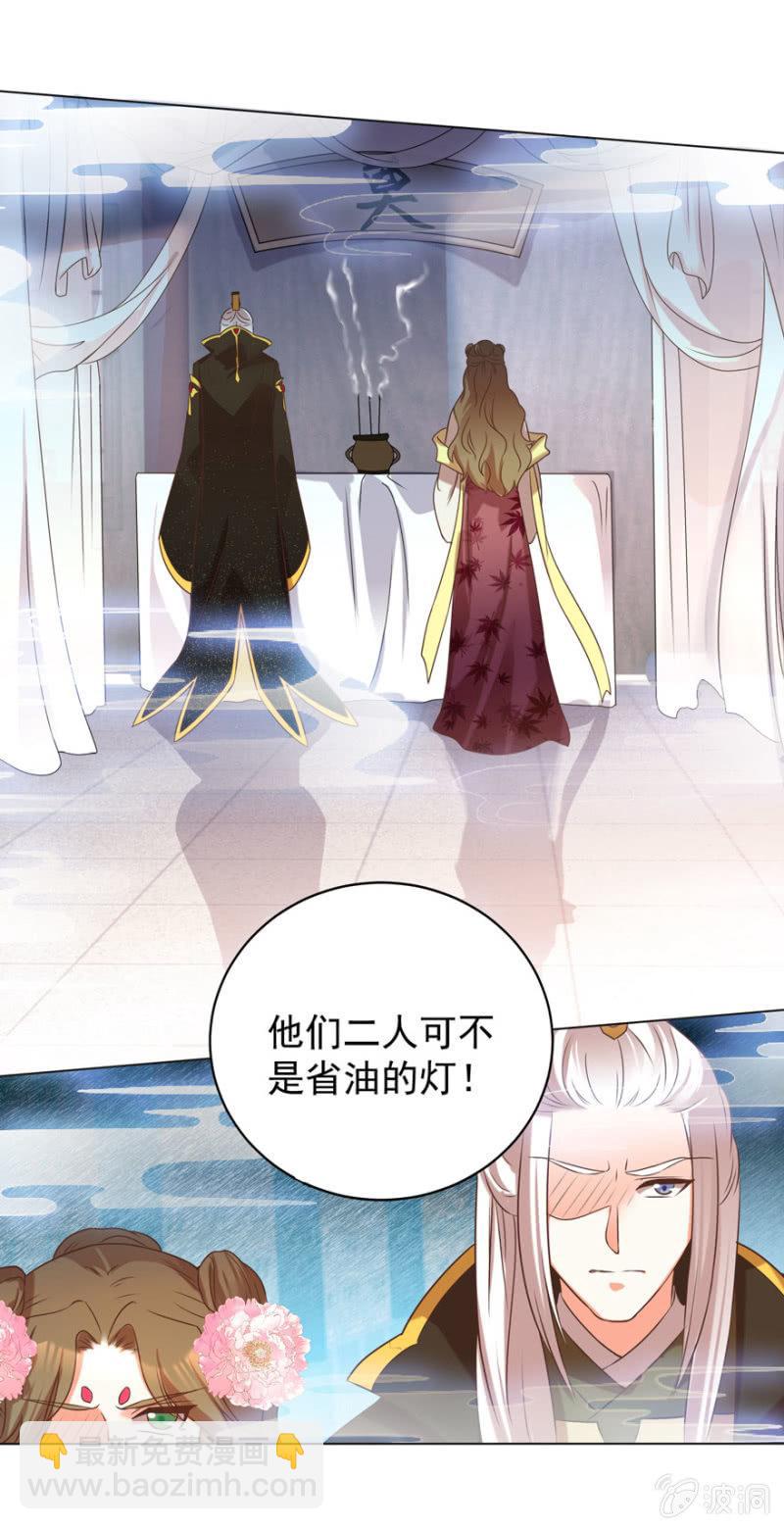 《王爷爱上“公公”》总有转机 第25页