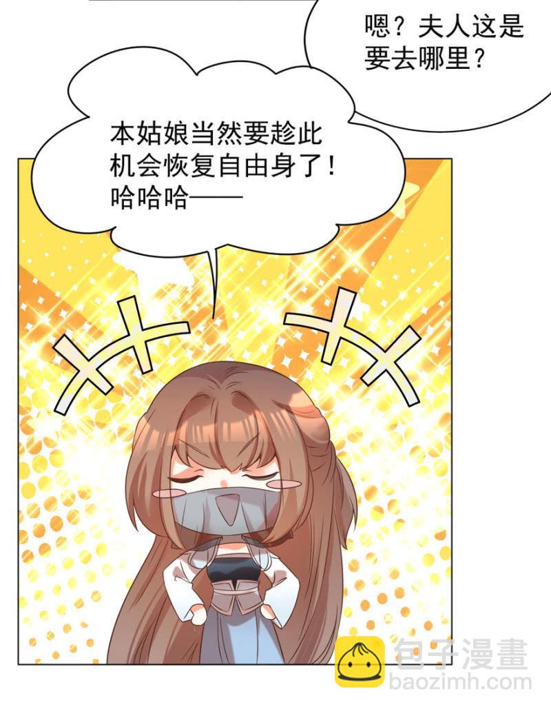 《王爷爱上“公公”》总有转机 第28页