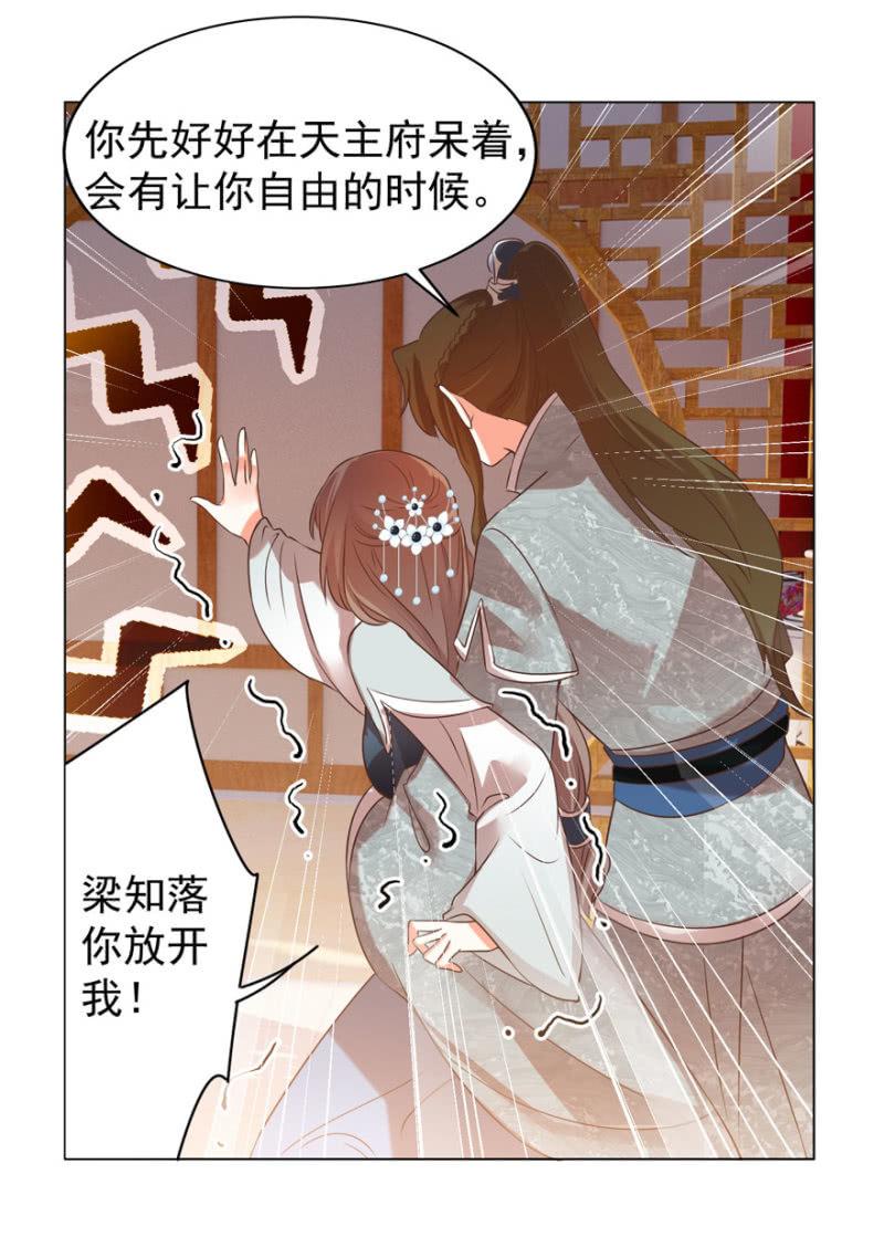 《王爷爱上“公公”》总有转机 第30页
