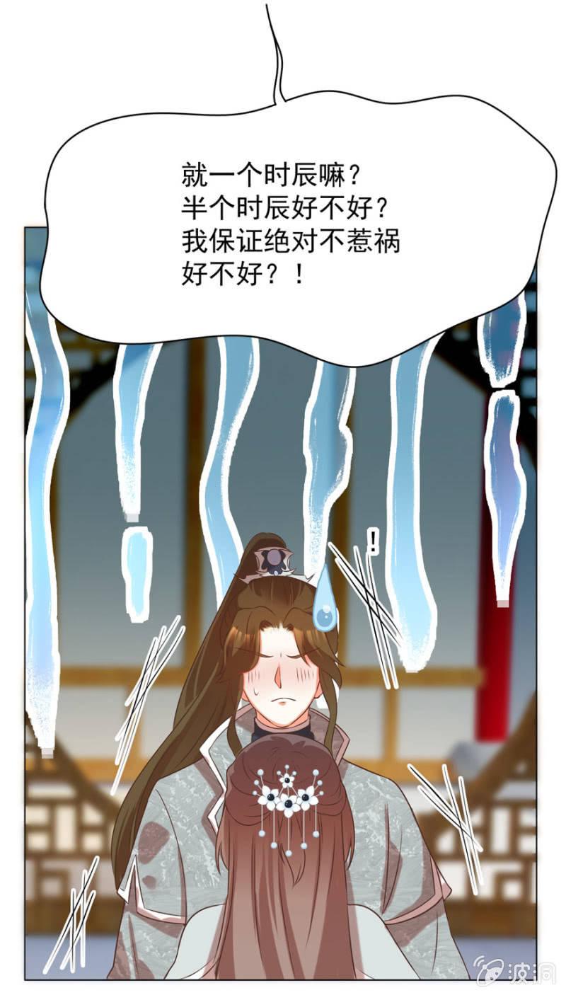 《王爷爱上“公公”》总有转机 第33页