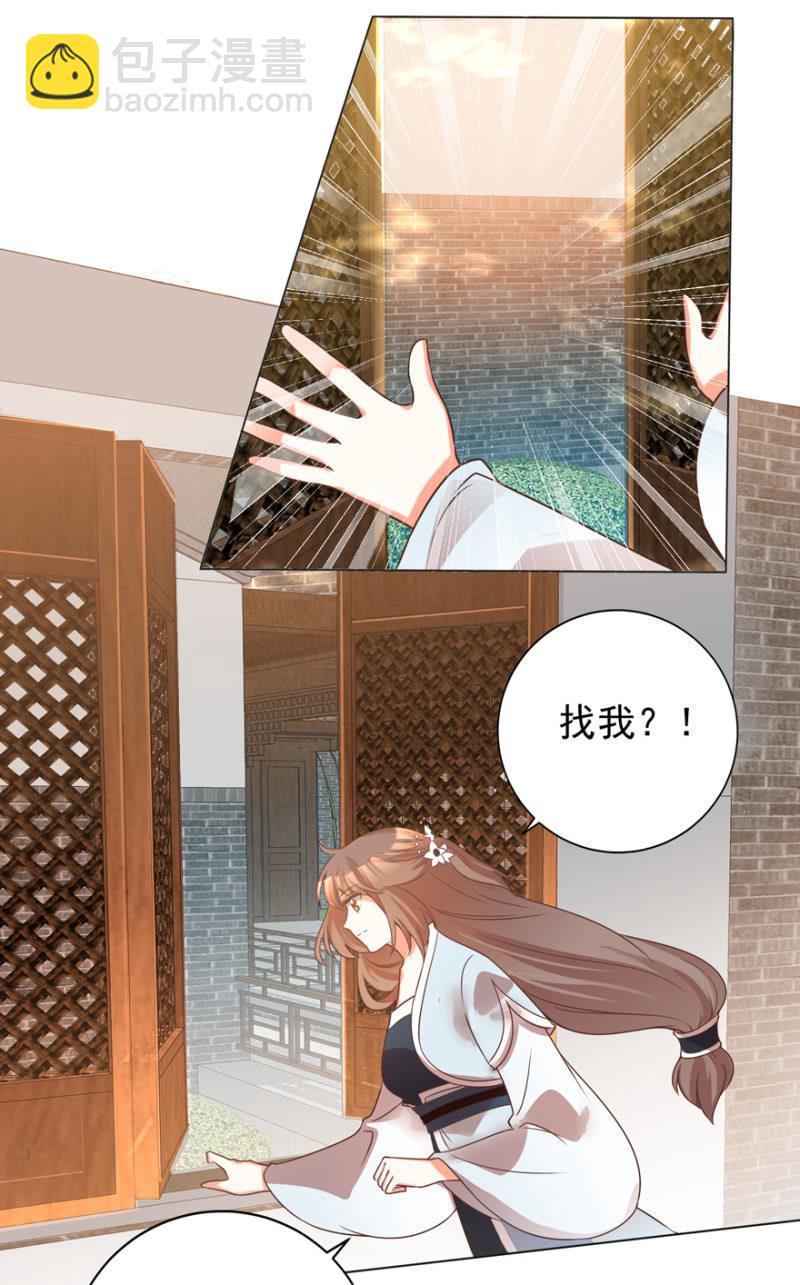《王爷爱上“公公”》塌顶“天女” 第14页