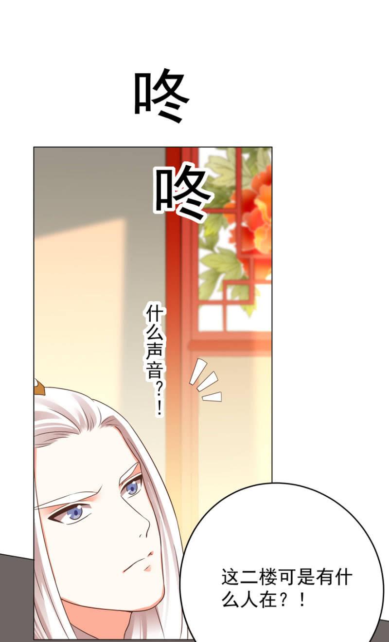 《王爷爱上“公公”》塌顶“天女” 第18页