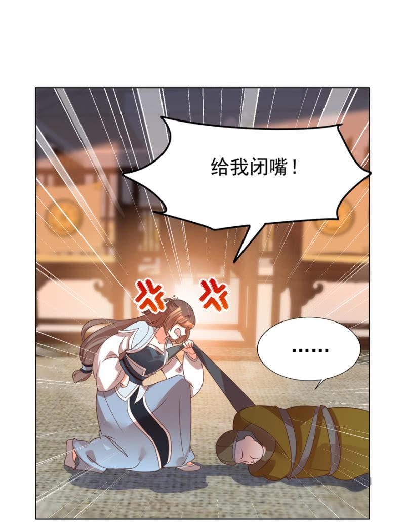 《王爷爱上“公公”》塌顶“天女” 第23页