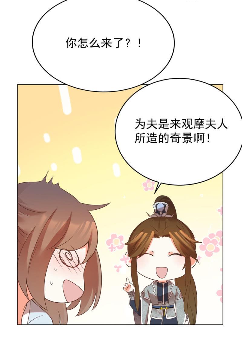 《王爷爱上“公公”》塌顶“天女” 第30页