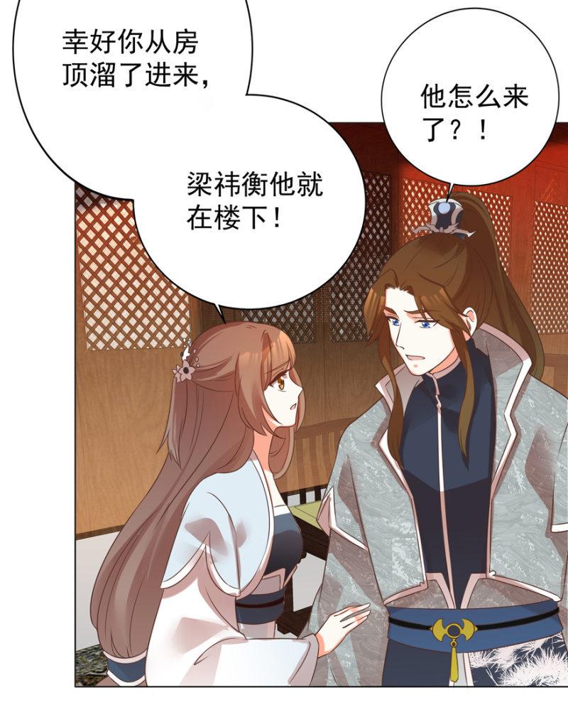《王爷爱上“公公”》塌顶“天女” 第32页