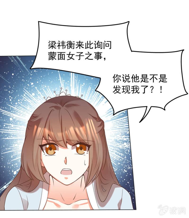 《王爷爱上“公公”》塌顶“天女” 第33页