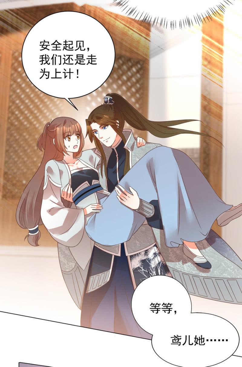 《王爷爱上“公公”》塌顶“天女” 第35页