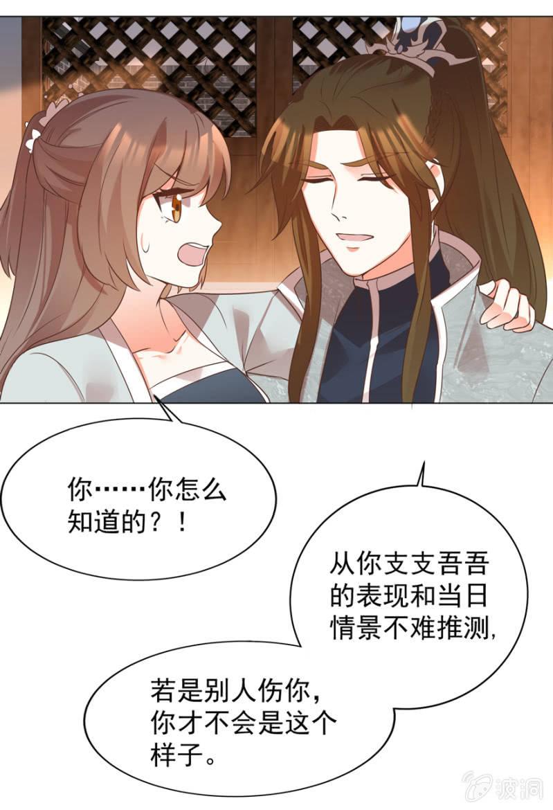 《王爷爱上“公公”》塌顶“天女” 第37页