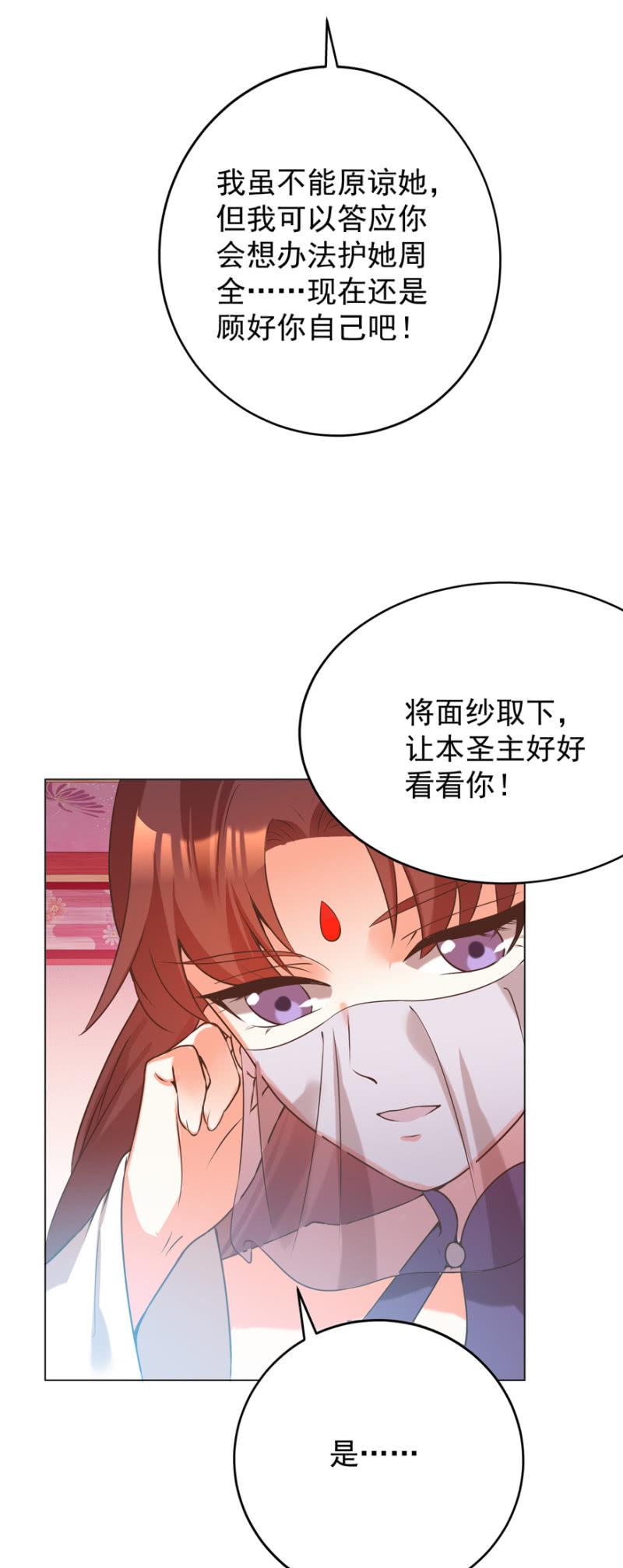 《王爷爱上“公公”》塌顶“天女” 第39页
