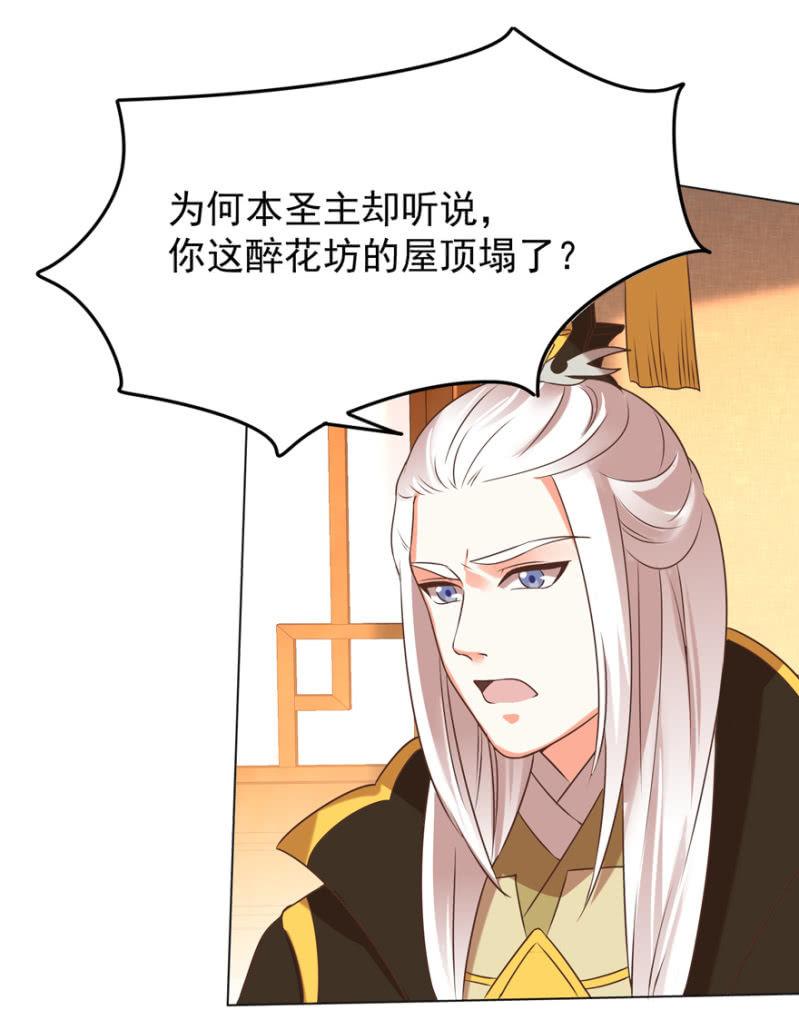 《王爷爱上“公公”》塌顶“天女” 第4页
