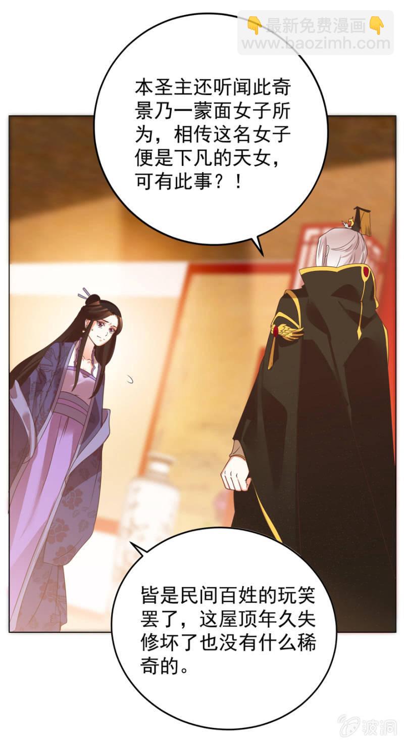 《王爷爱上“公公”》塌顶“天女” 第9页