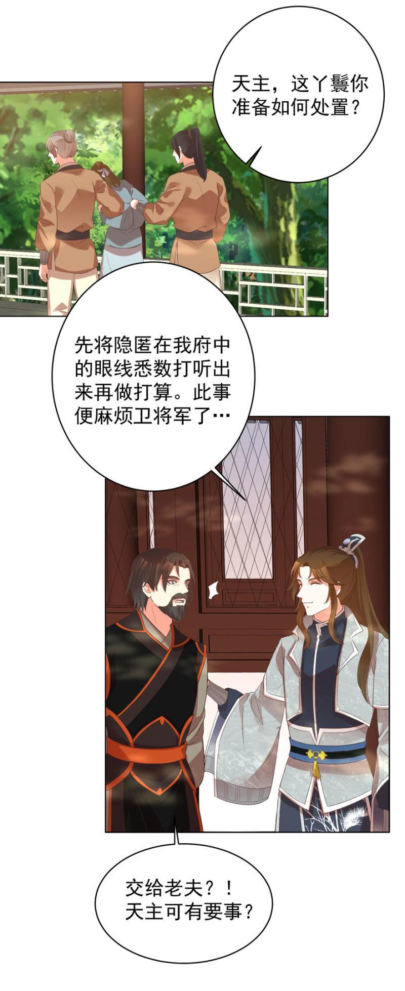 《王爷爱上“公公”》快去救夫人 第10页