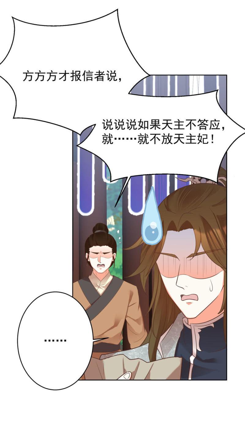 《王爷爱上“公公”》快去救夫人 第14页