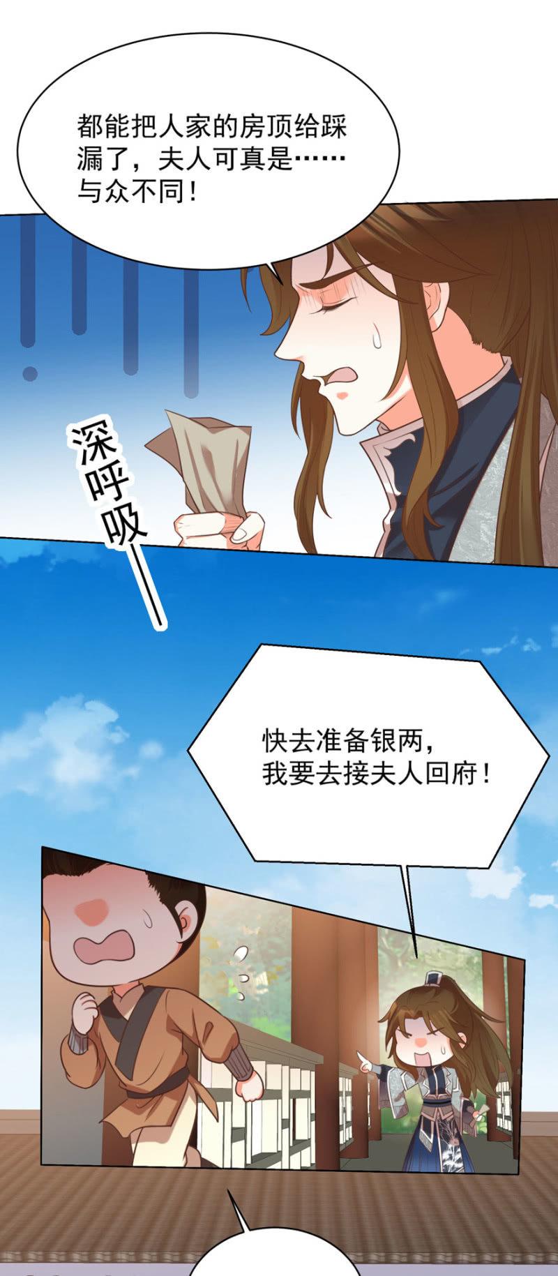 《王爷爱上“公公”》快去救夫人 第15页