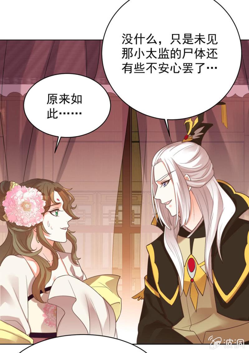 《王爷爱上“公公”》快去救夫人 第21页