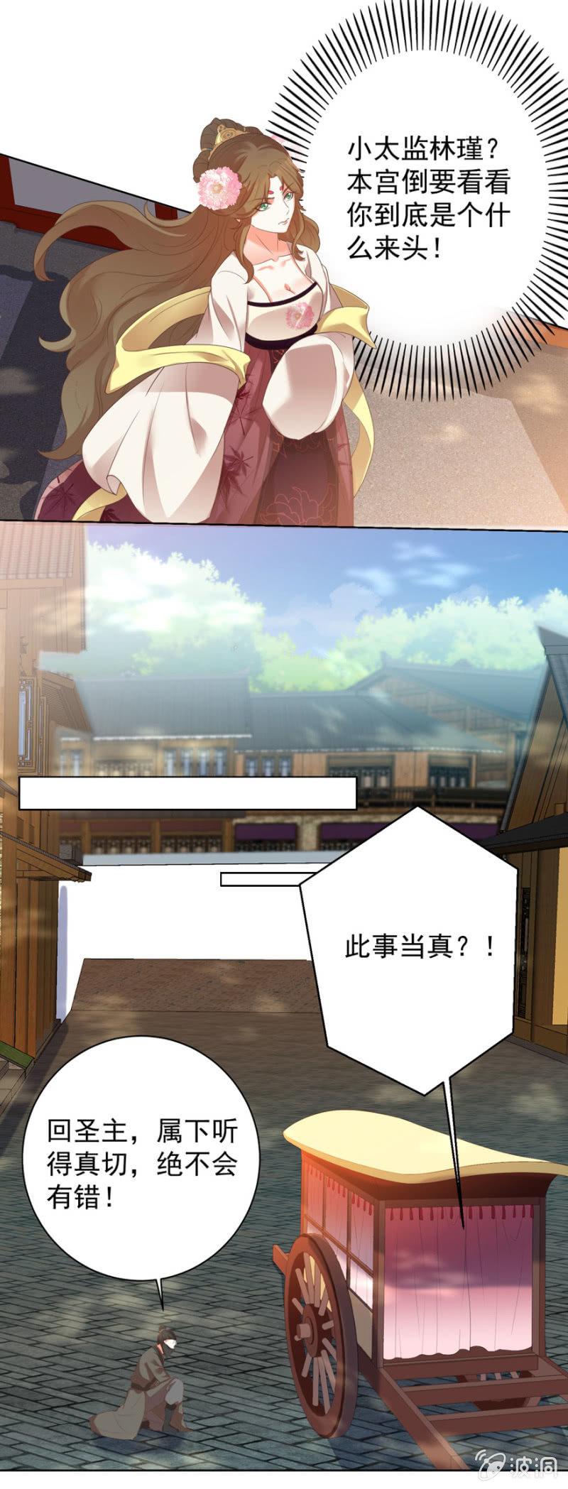 《王爷爱上“公公”》快去救夫人 第5页