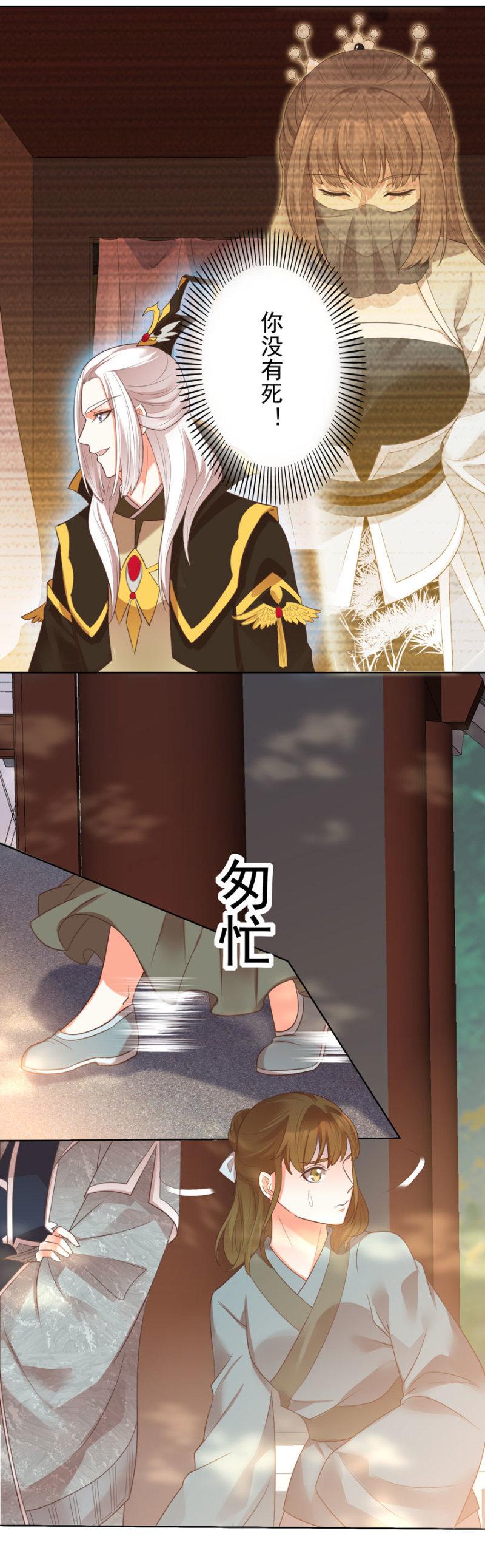 《王爷爱上“公公”》快去救夫人 第6页