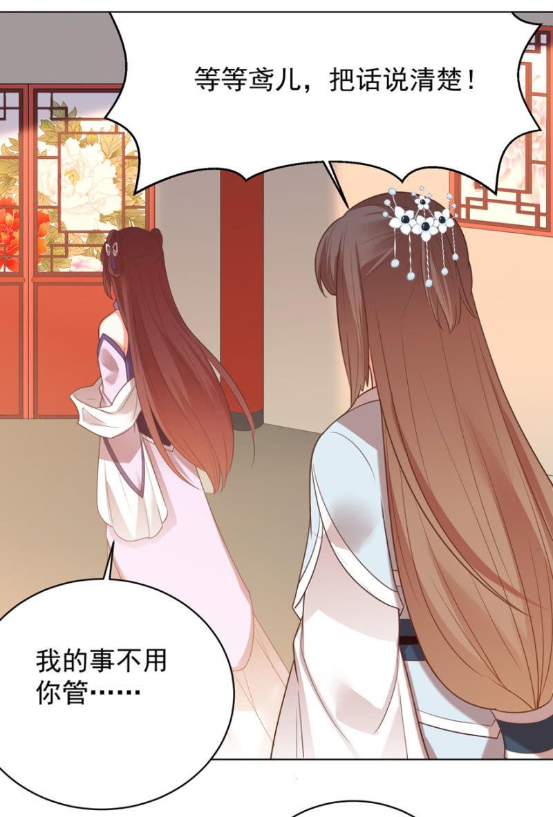 《王爷爱上“公公”》谁在醉花坊 第10页