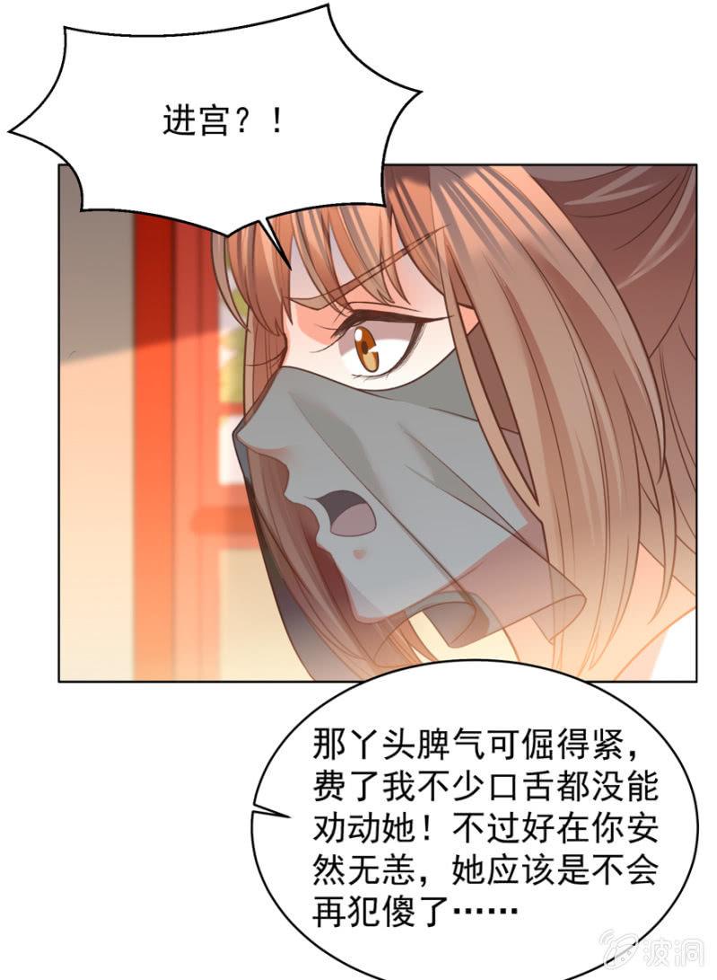 《王爷爱上“公公”》谁在醉花坊 第13页