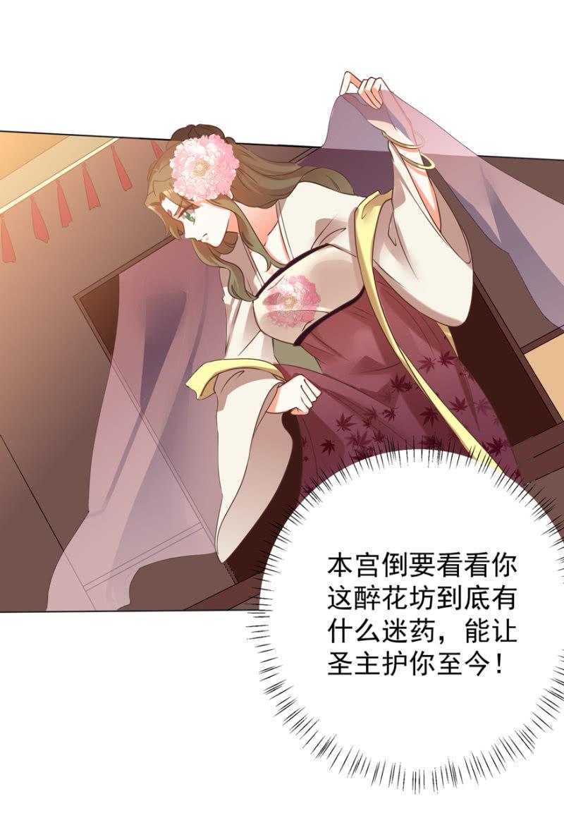 《王爷爱上“公公”》谁在醉花坊 第20页