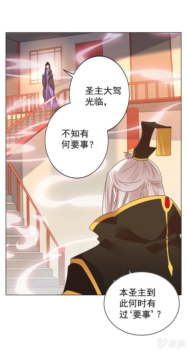 《王爷爱上“公公”》谁在醉花坊 第21页
