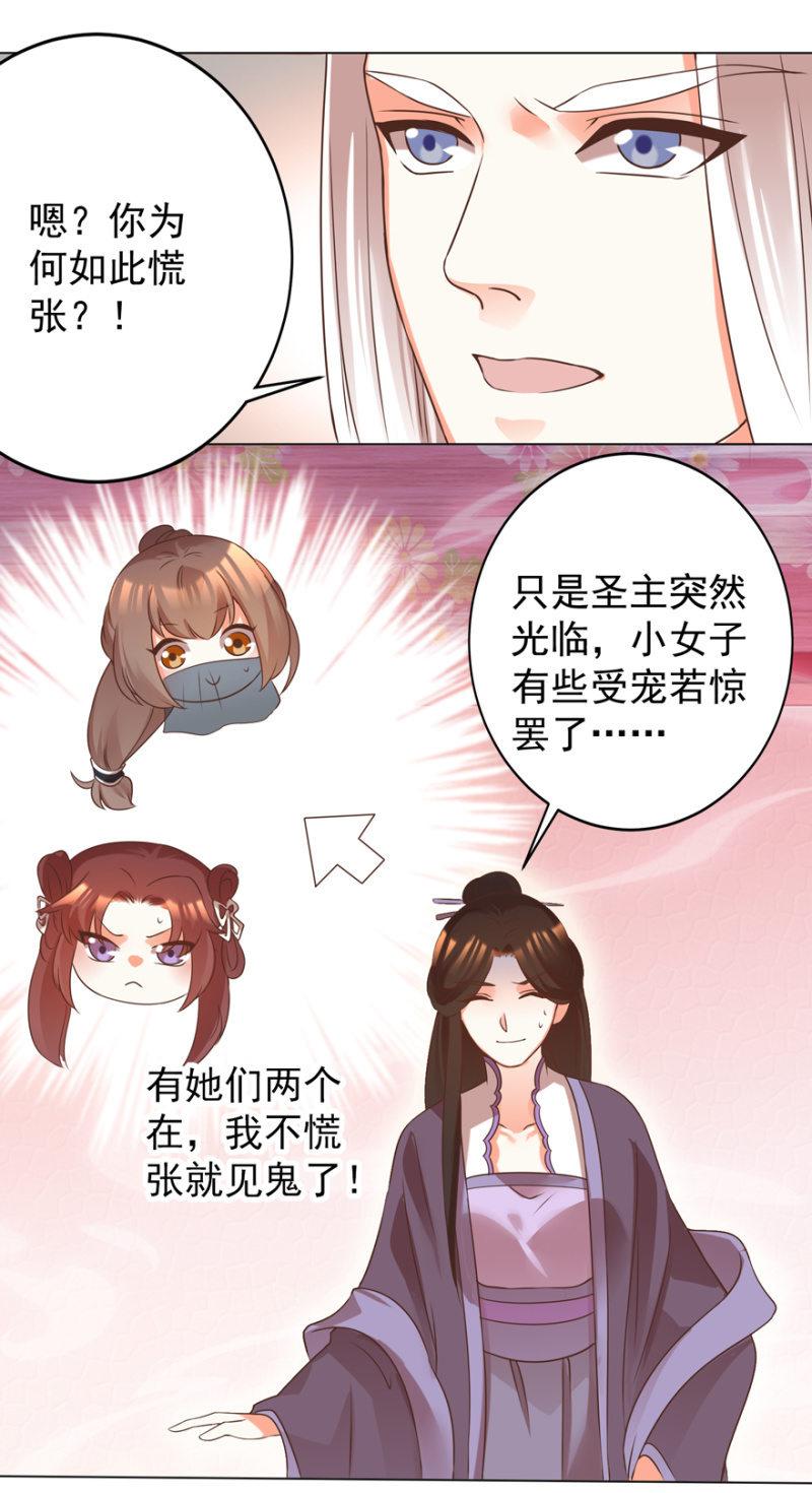《王爷爱上“公公”》谁在醉花坊 第23页