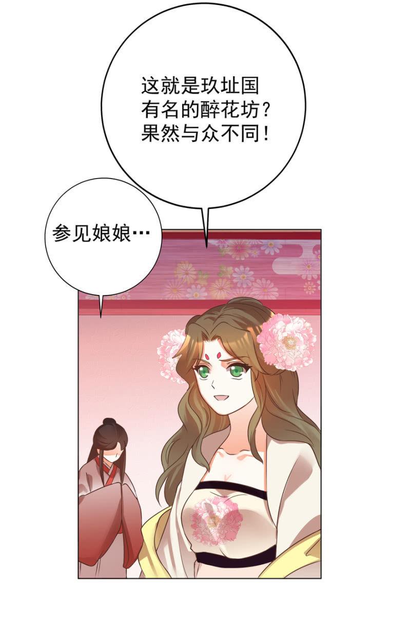 《王爷爱上“公公”》谁在醉花坊 第24页