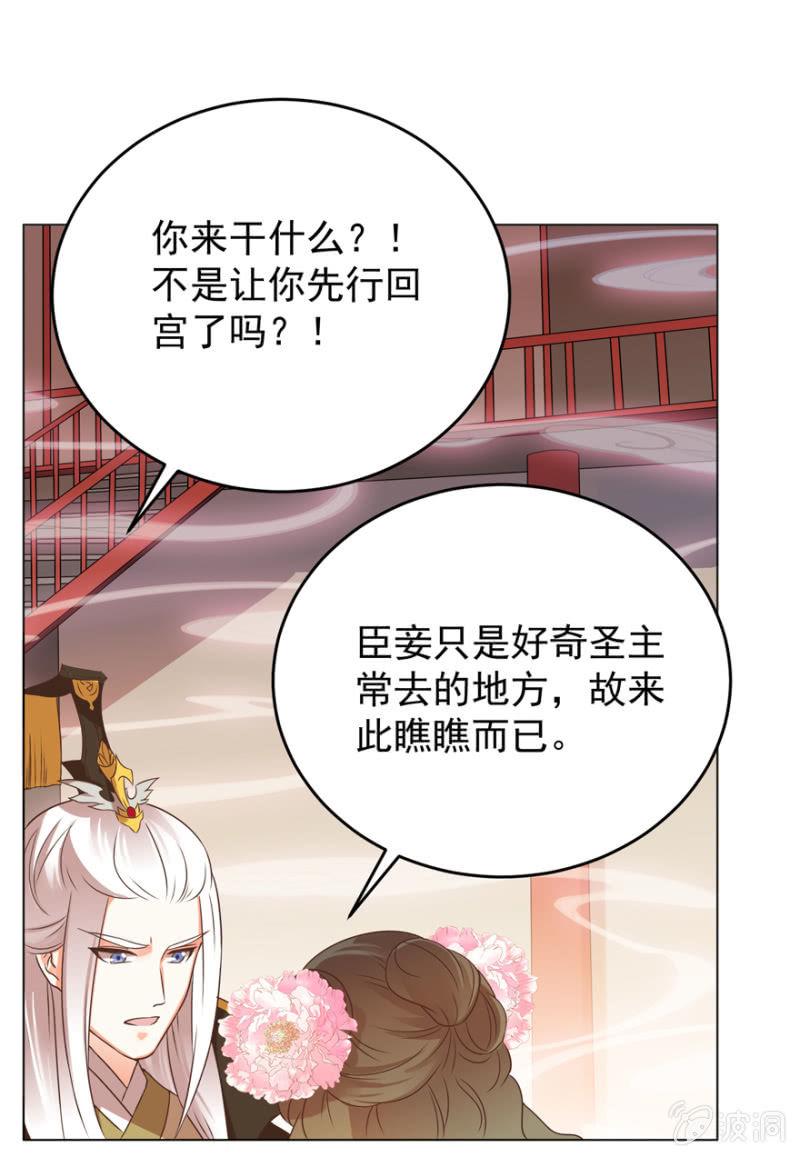 《王爷爱上“公公”》谁在醉花坊 第25页