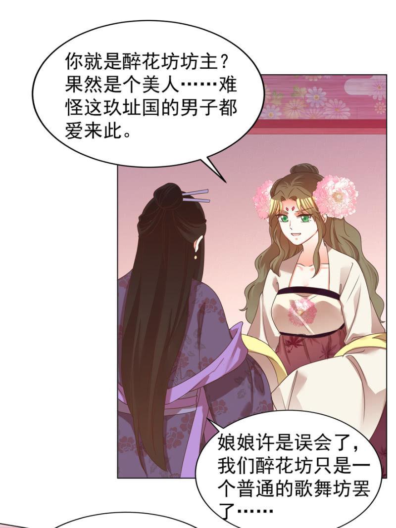 《王爷爱上“公公”》谁在醉花坊 第27页