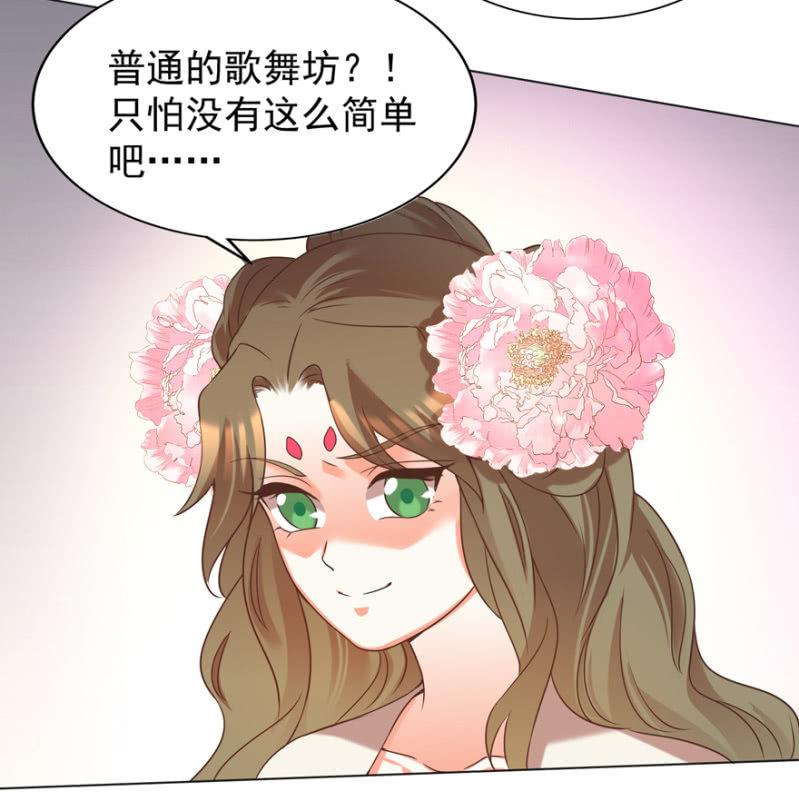 《王爷爱上“公公”》谁在醉花坊 第28页