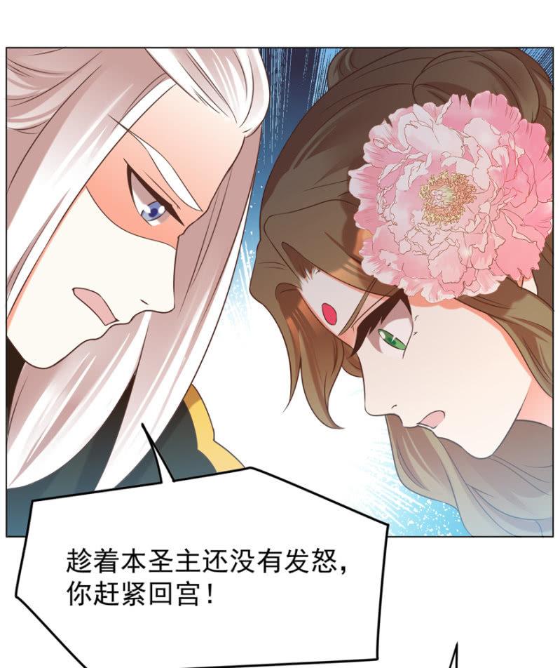 《王爷爱上“公公”》谁在醉花坊 第30页